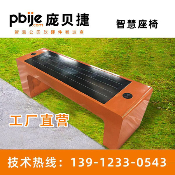Ghế công viên nhà sản xuất Ghế thông minh năng lượng mặt trời Ghế thông minh quang điện Sạc không dây Ghế công viên ngắm cảnh Ghế thông minh Bán buôn