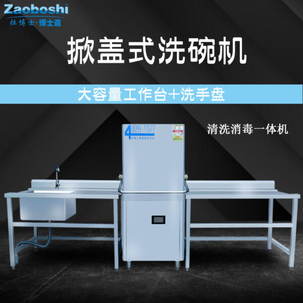 Bếp rửa chén loại có nắp đậy thương mại tùy chỉnh, bác sĩ rửa chén, đũa, cốc và đĩa loại nắp lớn kéo lên, máy rửa cốc hoàn toàn tự động