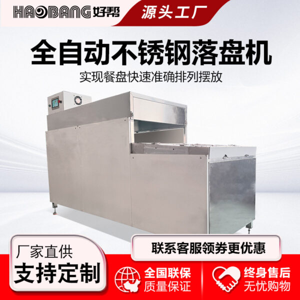 Máy rửa bát thương mại Haobang tùy chỉnh ống nhỏ giọt bát đĩa mới với máy rửa bát cỡ lớn có ống nhỏ giọt hoàn toàn tự động