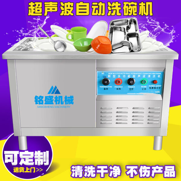 Cung cấp sẵn máy rửa bát siêu âm căng tin, máy rửa bát siêu âm trường học, thiết bị rửa bát tự động hoàn toàn