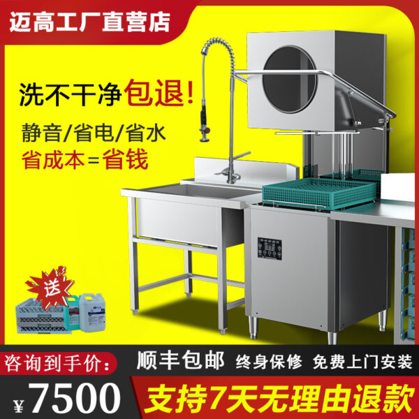 Máy rửa chén Maigao thương mại hoàn toàn tự động, căng tin khách sạn lớn, nhà hàng, bát và bộ đồ ăn, máy làm sạch và khử trùng tất cả trong một