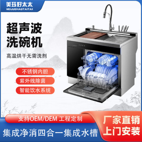 Máy rửa chén nhúng máy rửa chén và khử trùng gia dụng tích hợp bồn rửa chén gia công và tùy chỉnh nhà máy