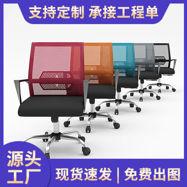 Ghế máy tính tại nhà thoải mái thoáng khí ít vận động ghế xoay ghế hội nghị lưng phân lưới ghế văn phòng văn phòng