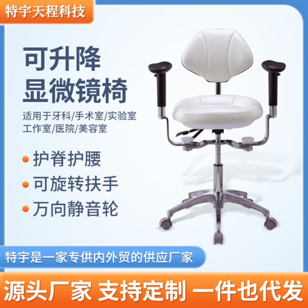 Đôi Tay Ghế Nha Khoa Da Phòng Thí Nghiệm Kính Hiển Vi Ghế Bác Sĩ Nha Khoa Ghế Bán Buôn Ghế Làm Đẹp
