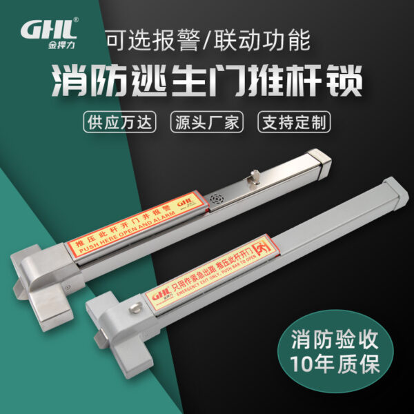 Hàng chính hãng nhà máy cung cấp khóa thanh đẩy thoát hiểm cửa chống cháy đẩy phẳng khóa thoát hiểm liên kết báo động khóa thanh đẩy