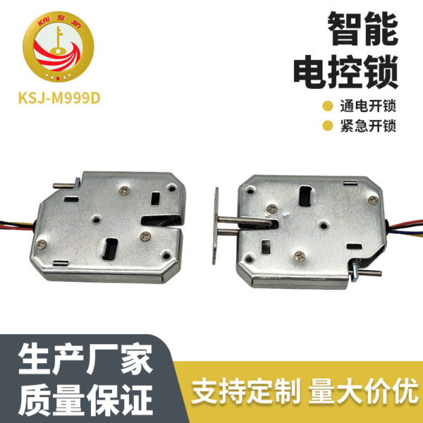 KSJ-M999D khóa điện từ 12V điện tử thông minh khóa tủ điện điều khiển khóa động cơ khóa bán buôn