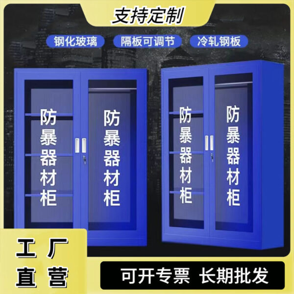Tủ thiết bị chống cháy nổ tủ thiết bị chống khủng bố tủ chống bạo loạn khẩn cấp tấm chắn tủ an toàn dụng cụ và thiết bị an ninh trường học