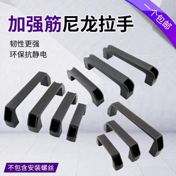 Huimingxuan nylon tay cầm bằng nhựa công nghiệp tay cầm máy hàn tay cầm lò nướng kho lạnh tay nắm cửa nhỏ màu đen tay cầm