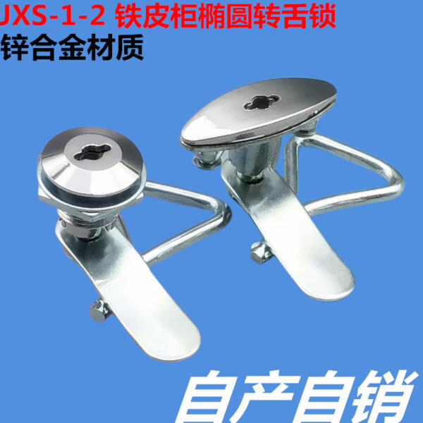 JXS-1-2 Sắt tủ hình bầu dục lưỡi khóa công tắc cửa tủ hình trụ khóa khung cửa tủ khóa tủ khóa