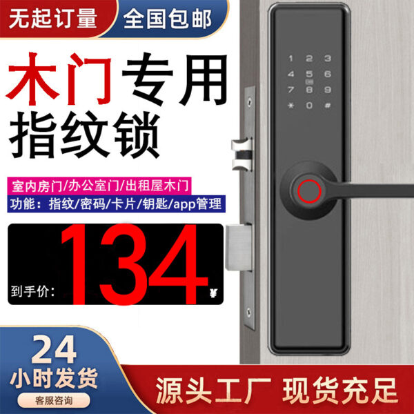 Cửa trong nhà khóa thông minh cửa gỗ văn phòng khóa vân tay mật khẩu quẹt thẻ ứng dụng di động Tongtong cho thuê nhà trọ từ xa A