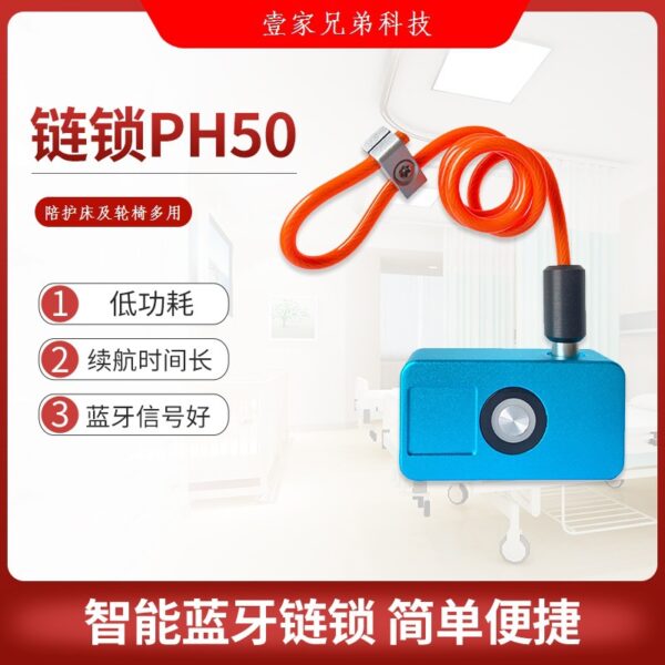 Ghế cũ hộ tống chung biến thành khóa xích Bluetooth khóa xích thông minh quét mã thanh toán giường hộ tống xe lăn khóa giường gấp