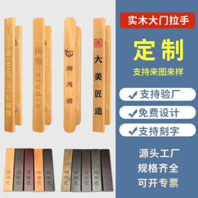 Tay cầm bằng gỗ chạm khắc logo văn phòng cửa kính tay cầm bằng gỗ đặc phong cách Trung Quốc mới log cá tính mặt tiền tay nắm cửa
