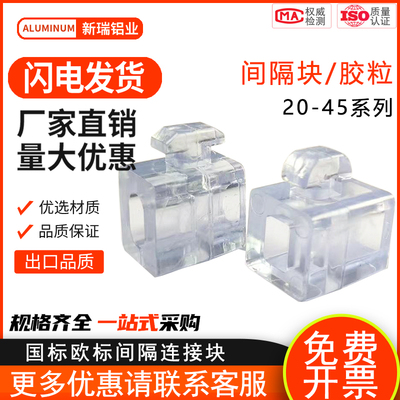 Phụ kiện nhôm kính công nghiệp tiêu chuẩn quốc gia EU 303040404545 thủy tinh nylon tấm đệm kết nối