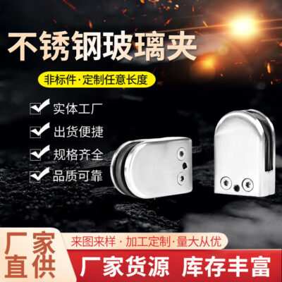 Kẹp kính bằng thép không gỉ Kẹp miệng cá bằng thép không gỉ mở tự do Kẹp kính hình chữ U phụ kiện tay vịn cầu thang