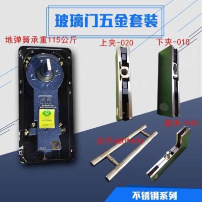 Phụ kiện cửa kính không khung, kẹp bản lề trên, kẹp dưới, tay nắm bảy từ, bộ phụ kiện cửa lò xo bản lề đầy đủ